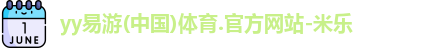 易游
